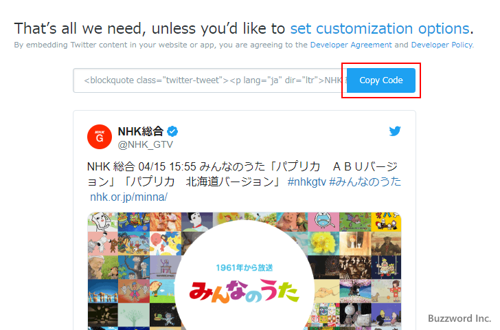 ツイート埋め込み用コードをHTML編集画面で貼り付ける(4)