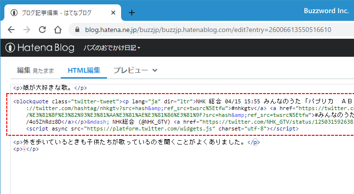 ツイート埋め込み用コードをHTML編集画面で貼り付ける(7)