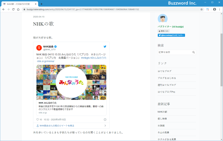 ツイート埋め込み用コードをHTML編集画面で貼り付ける(8)