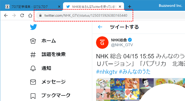 TwitterのツイートのURLを貼り付ける(2)