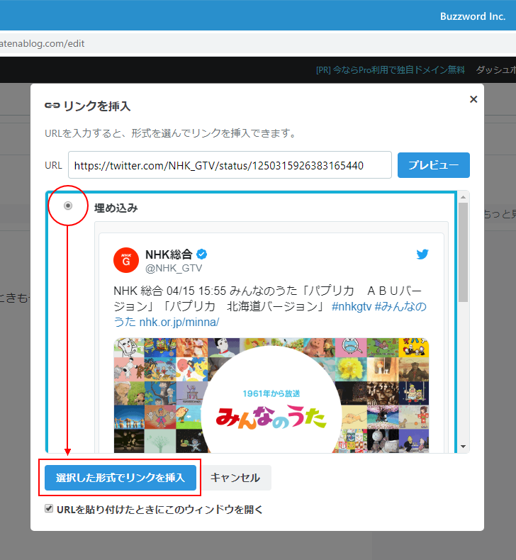 TwitterのツイートのURLを貼り付ける(4)