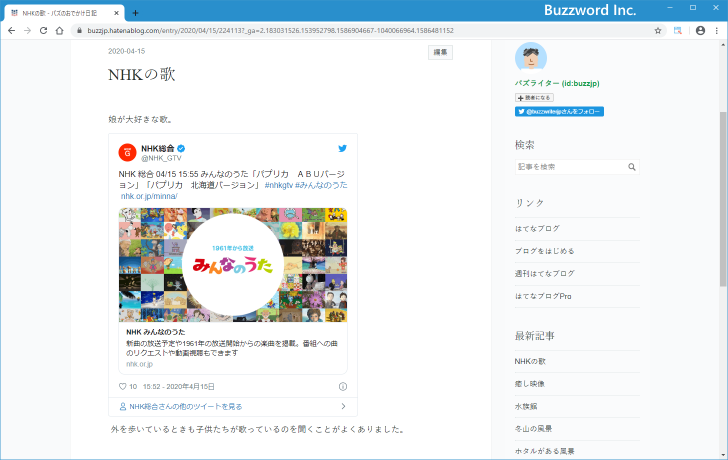 TwitterのツイートのURLを貼り付ける(6)