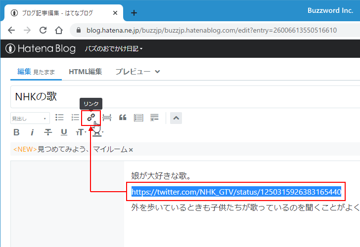 TwitterのツイートのURLを貼り付ける(7)