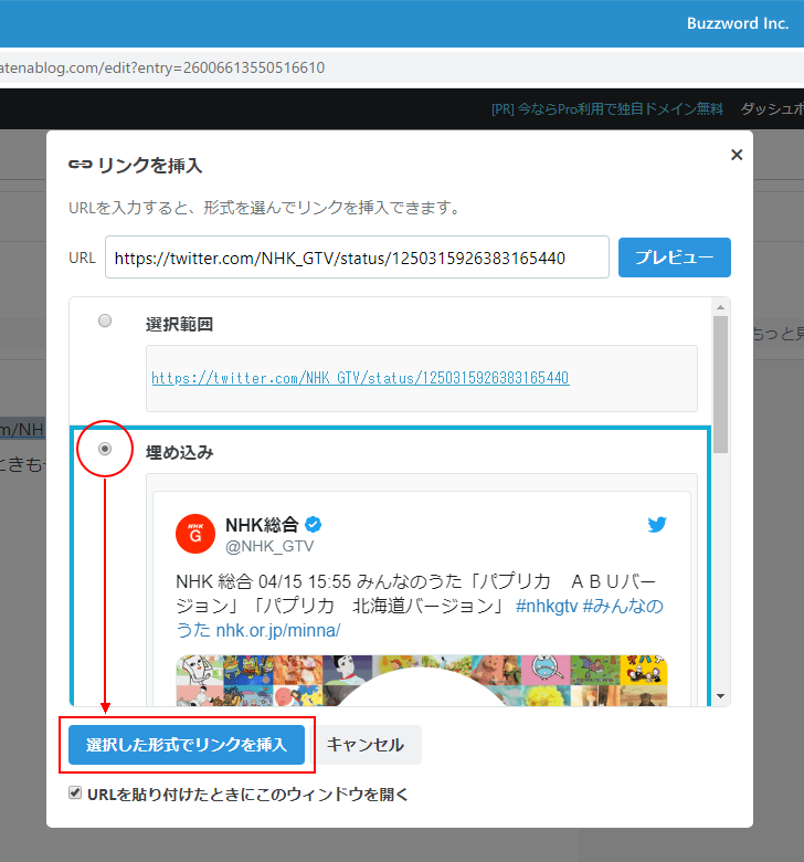 TwitterのツイートのURLを貼り付ける(9)