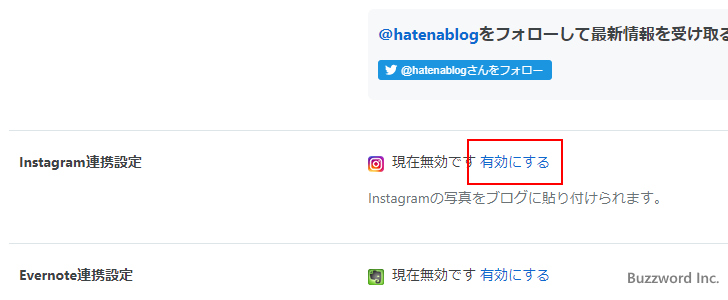 Instagramと連携する(5)