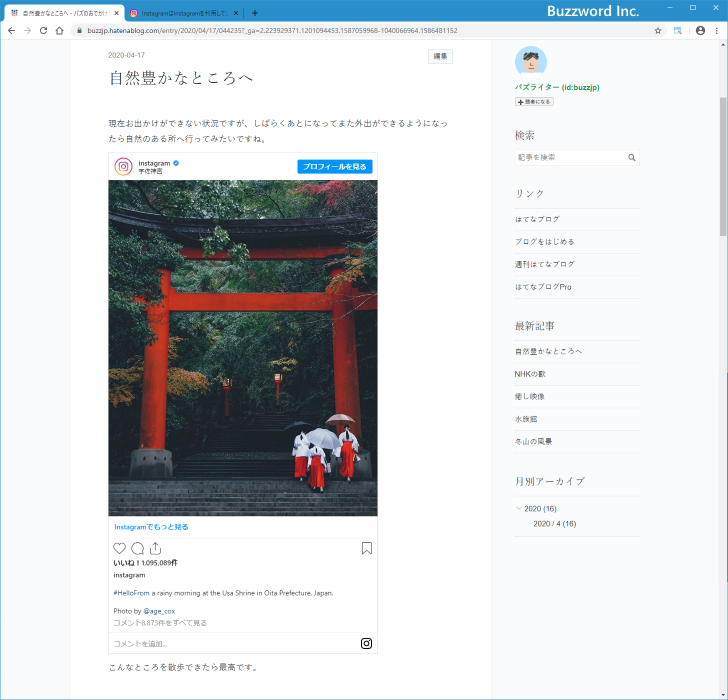 投稿埋め込み用コードをHTML編集画面で貼り付ける(7)