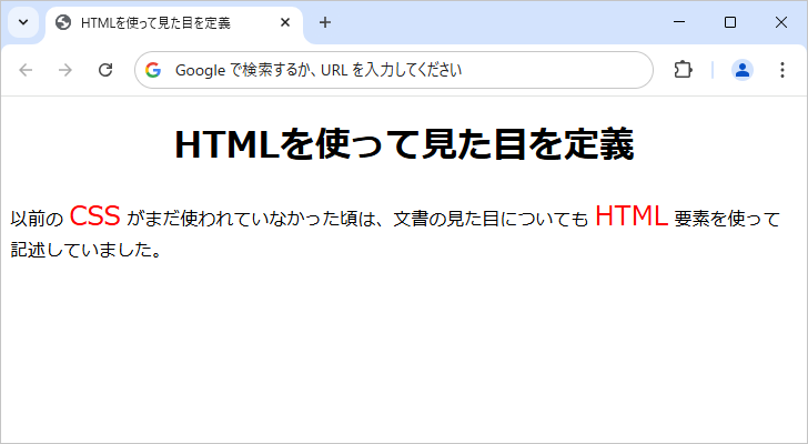 CSSを使用するとどのように変わるのか(1)