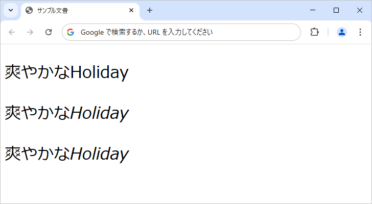 メイリオ(Meiryo)のイタリック体と斜体について(1)