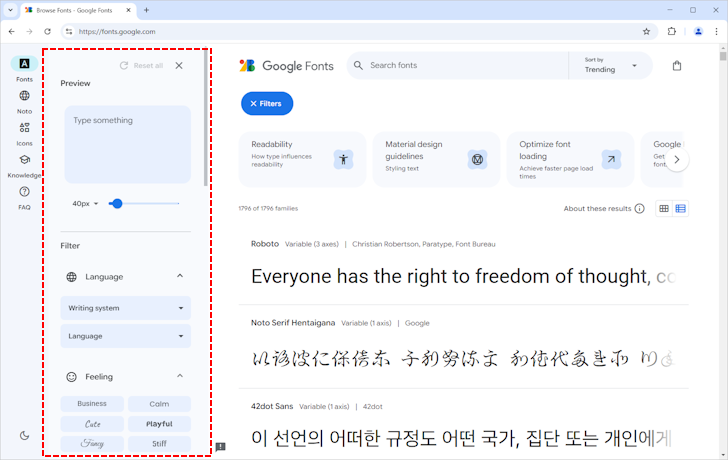 目的のフォントを探す(フィルターを使って条件に合うフォントを探す)(2)