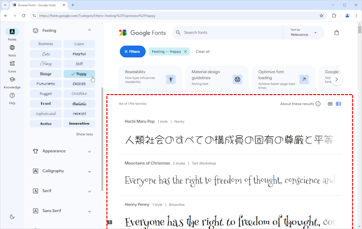 目的のフォントを探す(フィルターを使って条件に合うフォントを探す)(9)