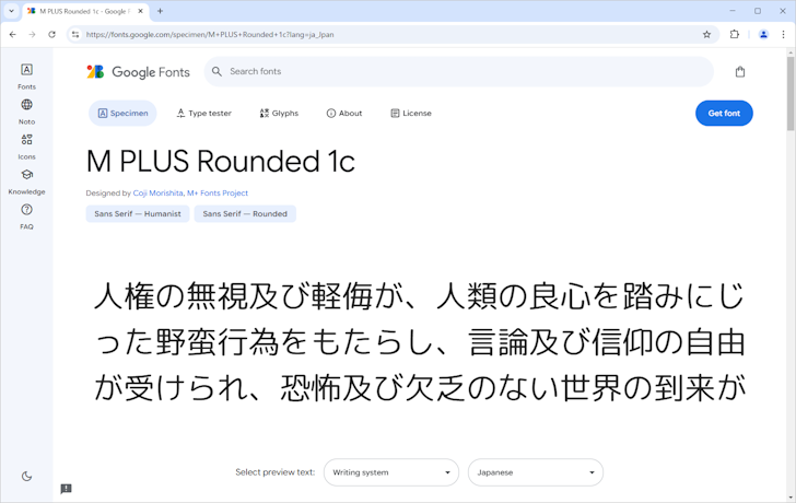 個々のフォントの情報を確認する(2)