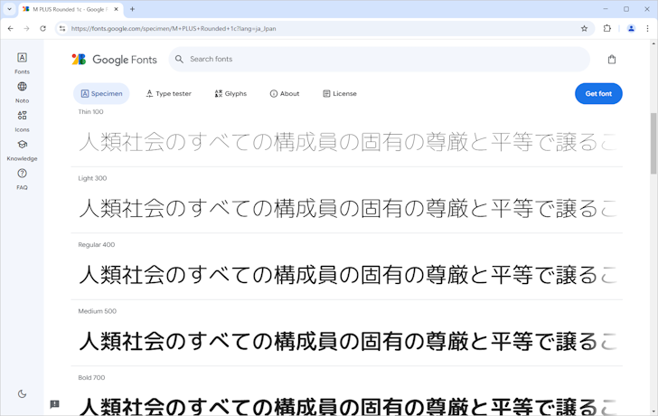 個々のフォントの情報を確認する(3)