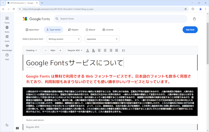 個々のフォントの情報を確認する(6)