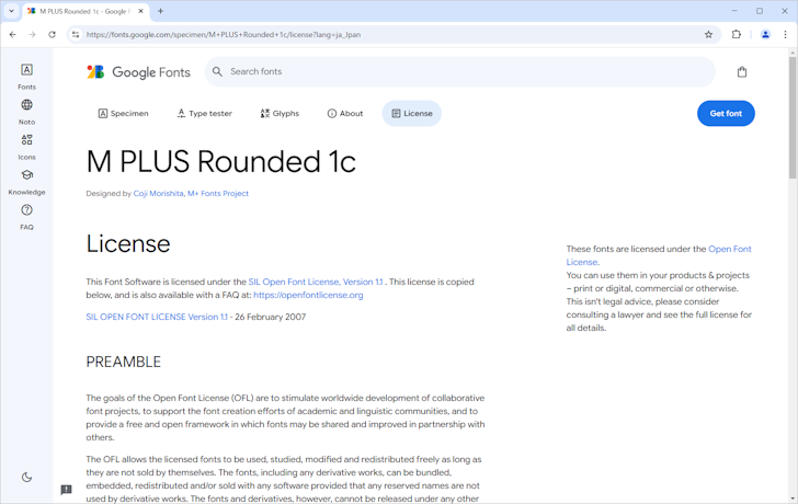 個々のフォントの情報を確認する(8)