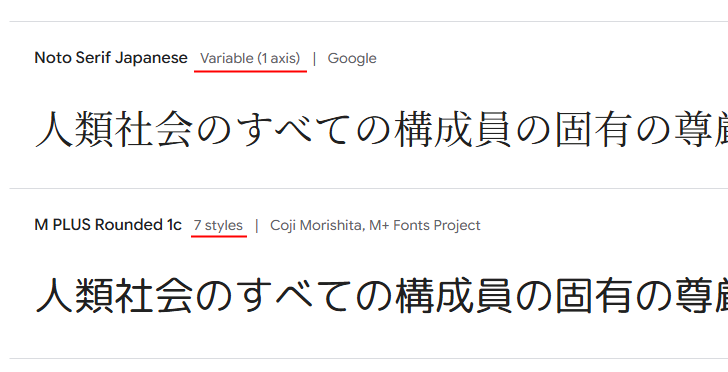 可変フォンと静的フォントの違い(2)
