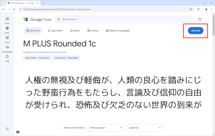 フォントをWebフォントとして使用する（静的フォントの場合）(1)