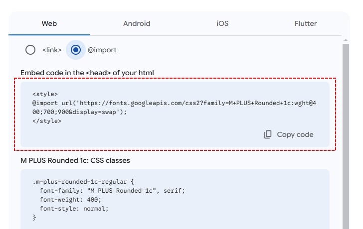 Webフォント用のコードをhead要素ではなくCSSに記述する(2)