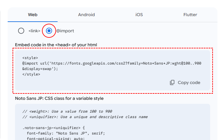 Webフォント用のコードをhead要素ではなくCSSに記述する(3)