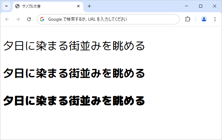 Webフォント用のコードをhead要素ではなくCSSに記述する(4)