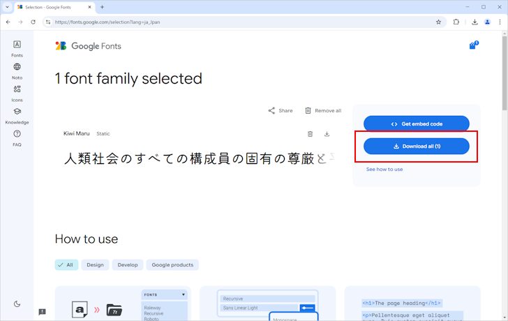 フォントをアップロードしてWebフォントとして使用する（標準フォントの場合）(1)
