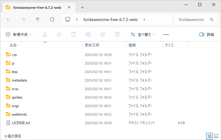 Font Awesomeをダウンロードして利用する(4)