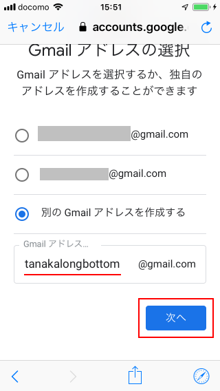 Gmailアカウント作成の手順(10)