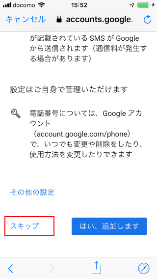 Gmailアカウント作成の手順(13)