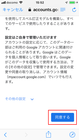 Gmailアカウント作成の手順(15)