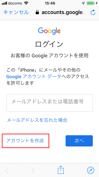 Gmailアカウント作成の手順(6)