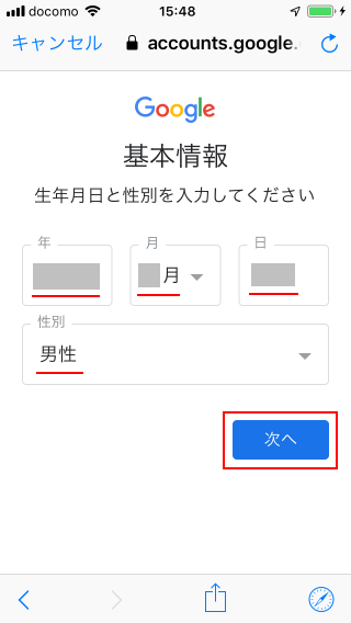 Gmailアカウント作成の手順(8)