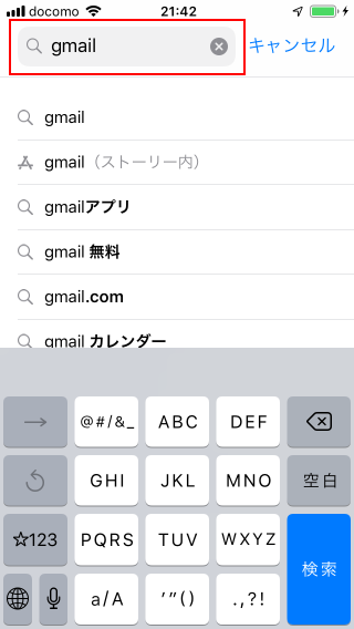 Gmailアプリをインストールする(4)