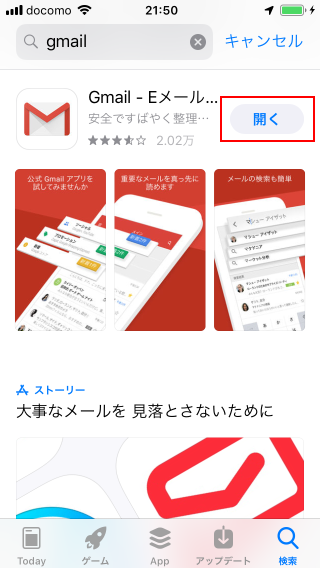 Gmailアプリをインストールする(6)