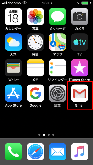 Gmailアプリの起動とGmailへのログイン(1)