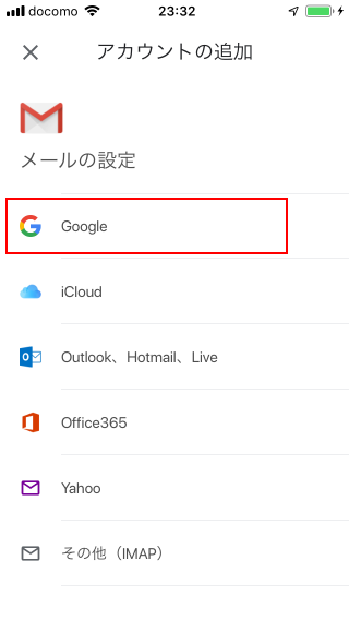 Gmailアプリの起動とGmailへのログイン(3)