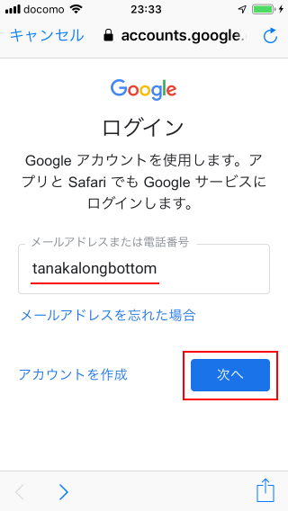 Gmailアプリの起動とGmailへのログイン(4)