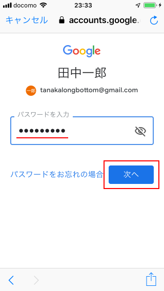Gmailアプリの起動とGmailへのログイン(5)