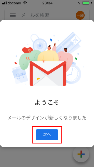 Gmailアプリの起動とGmailへのログイン(6)