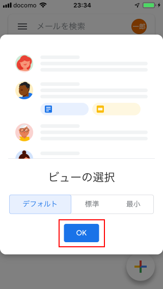 Gmailアプリの起動とGmailへのログイン(7)