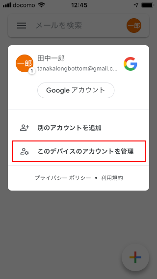 Gmailからログアウトする(2)