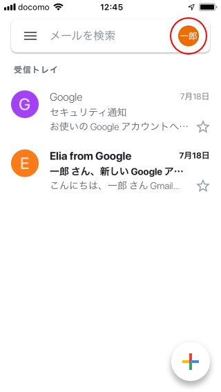 Gmailアプリに別のGmailアカウントを追加する(1)