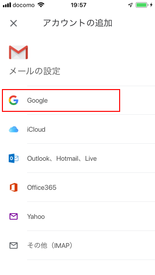 Gmailアプリに別のGmailアカウントを追加する(3)