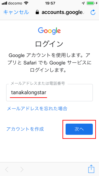 Gmailアプリに別のGmailアカウントを追加する(4)