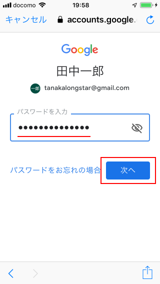 Gmailアプリに別のGmailアカウントを追加する(5)
