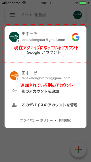 Gmailアプリに別のGmailアカウントを追加する(8)
