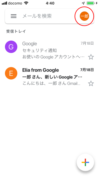 Gmailアプリで複数のGmailアカウントを切り替える(1)