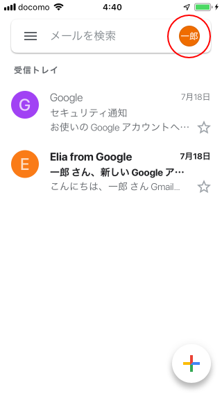 追加 gmail アカウント