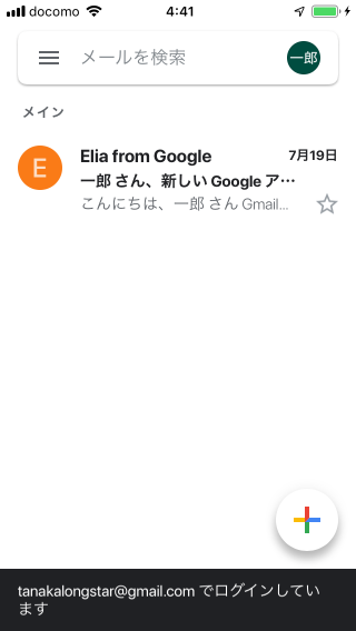 Gmailアプリで複数のGmailアカウントを切り替える(3)