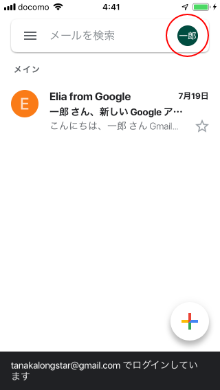 Gmailアプリで複数のGmailアカウントを切り替える(4)