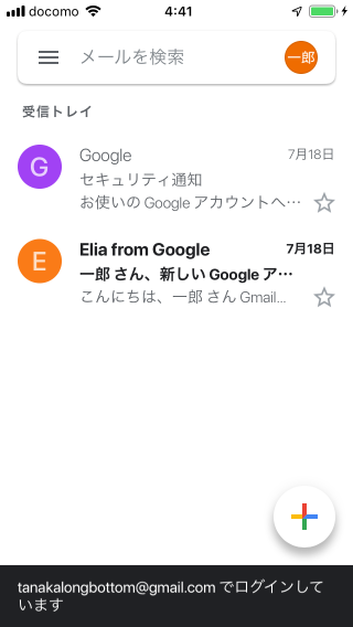 Gmailアプリに別のGmailアカウントを追加する(6)