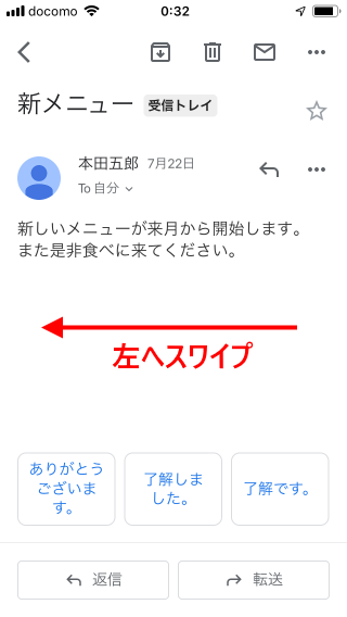 スワイプで前または次のメールを閲覧する(1)